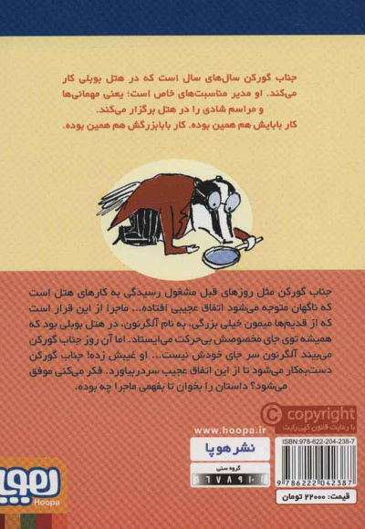 جناب گورکن 2